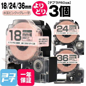 �e�v��PRO�p�݊� �L���O�W���Ή� ���R�I�� 3�� ���ʃs���N/�O���[���� 18/24/36mm(�e�[�v��) �݊��e�[�v ���S�� SWM18PH SWM24PH SWM36PH�y��z�ւő��������z