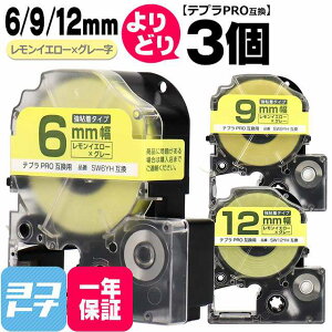 �e�v��PRO�p�݊� �L���O�W���Ή� ���R�I�� 3�� �������C�G���[/�O���[���� 6mm/9mm/12mm(�e�[�v��) �݊��e�[�v ���S�� SW6YH SW9YH SW12YH[SWYH-6-9-12-3FREE]