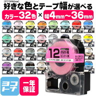 【楽天最安値に挑戦中】テプラ テープ 全32色 全7サイズ テプラプロ テプラPRO用互換 キングジム対応 4mm…