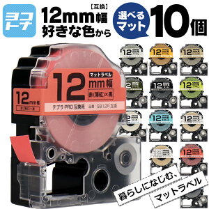 �y�I�ׂ�10�z�S15�F �e�v��PRO�p�݊� �L���O�W���Ή� 12mm(�e�[�v��) �}�b�g�J���[ ��/������ ����/������ �J���[���R�I�� 10�� �F���I�ׂ� �݊��e�[�v ST12KW SS12KW SB12S SB12T SB12TS SB12R SB12Y SB12G SB1