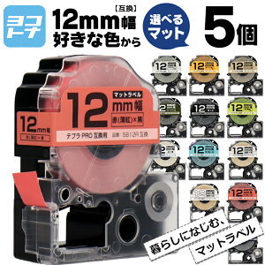 �y�I�ׂ�5�z�S15�F �e�v��PRO�p�݊� �L���O�W���Ή� 12mm(�e�[�v��) �}�b�g�J���[ ��/������ ����/������ �J���[���R�I�� 5�� �F���I�ׂ� �݊��e�[�v ST12KW SS12KW SB12S SB12T SB12TS SB12R SB12Y SB12G SB12B
