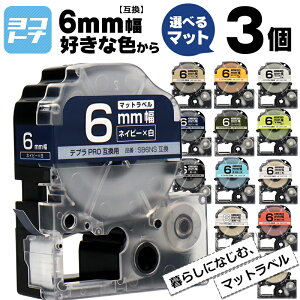 �y�I�ׂ�3�z�S14�F �e�v��PRO�p�݊� �L���O�W���Ή� 6mm(�e�[�v��) �}�b�g�J���[ ��/������ ����/������ �J���[���R�I�� 3�� �F���I�ׂ� �݊��e�[�v ST6KW SS6KW SB6S SB6T SB6TS SB6R SB6Y SB6G SB6B SB6NS SB6