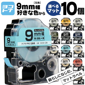 �y�I�ׂ�10�z�S15�F �e�v��PRO�p�݊� �L���O�W���Ή� 9mm(�e�[�v��) �}�b�g�J���[ ��/������ ����/������ �J���[���R�I�� 10�� �F���I�ׂ� �݊��e�[�v ST9KW SS9KW SB9S SB9T SB9TS SB9R SB9Y SB9G SB9B SB9NS S