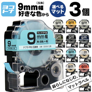 �y�I�ׂ�3�z�S15�F �e�v��PRO�p�݊� �L���O�W���Ή� 9mm(�e�[�v��) �}�b�g�J���[ ��/������ ����/������ �J���[���R�I�� 3�� �F���I�ׂ� �݊��e�[�v ST9KW SS9KW SB9S SB9T SB9TS SB9R SB9Y SB9G SB9B SB9NS SB9