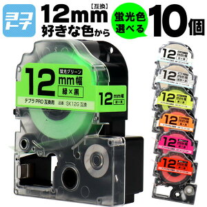 �y�I�ׂ�10�z�S7�F �e�v��PRO�p�݊� �L���O�W���Ή� 12mm(�e�[�v��) �u���J���[ ��/������ ����/������ �J���[���R�I�� 10�� �F���I�ׂ� �݊��e�[�v ST12KW SS12KW SK12R SK12P SK12D SK12Y SK12G �t���[�`