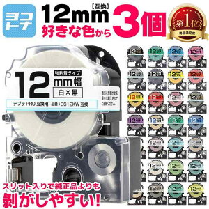 �e�v��PRO�p �݊��e�[�v 12mm �I�ׂ� 3�Z�b�g �L���O�W���Ή� �F���I�ׂ� ���S�� ���x���e�[�v �t���[�`���C�X �������� ST12KW SS12KW SC12RW SC12BW SC12YW SC12GW SD12KW ST12SW SM12XW SM12ZW SC12KZW �y���r���[