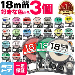 �e�v��PRO�p�݊��y�I�ׂ�3�z�S33�F �L���O�W���Ή� 18mm(�e�[�v��) �J���[���R�I�� 3�� �F���I�ׂ� �݊��e�[�v ���S�� ST18KW SS18KW SC18RW SC18BW SC18YW SC18GW SD18KW ST18SW SM18XW SM18ZW SC18KZW SD18RW�y���r��