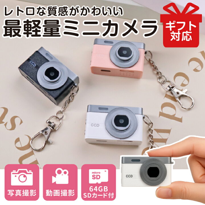 楽天市場】ミニカメラ 超小型デジカメ デジタル レトロ 小型 液晶付き 