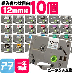 �y�I�ׂ�10�z�S30�F �s�[�^�b�`�p 12mm(�e�[�v��) �u���U�[�p Brother�p �J���[���R�I�� 10�� �F���I�ׂ� �݊��e�[�v TZe-131 TZe-231 TZe-431 TZe-531 TZe-631 TZe-731�t���[�`���C�X �݊��e�[�v�J�[�g���b�W