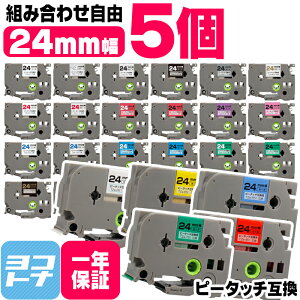 �y�I�ׂ�5�z�S38�F �s�[�^�b�`�p 24mm(�e�[�v��) �u���U�[�p Brother�p �J���[���R�I�� 5�� �F���I�ׂ� �݊��e�[�v TZe-151 TZe-251 TZe-451 TZe-551 TZe-651 TZe-751�t���[�`���C�X �݊��e�[�v�J�[�g���b�W 