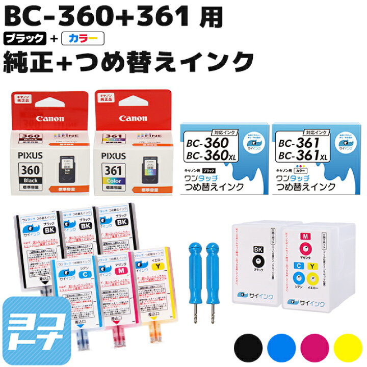 楽天市場】【純正品】BC-360/BC-361 キヤノン ブラック（3709C001）+ 