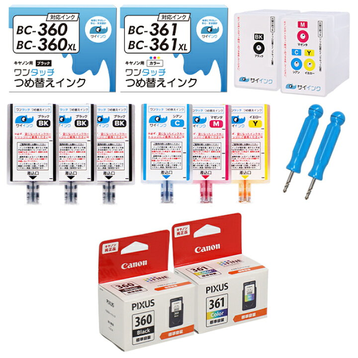 楽天市場】【純正品】BC-360/BC-361 キヤノン ブラック（3709C001）+ 