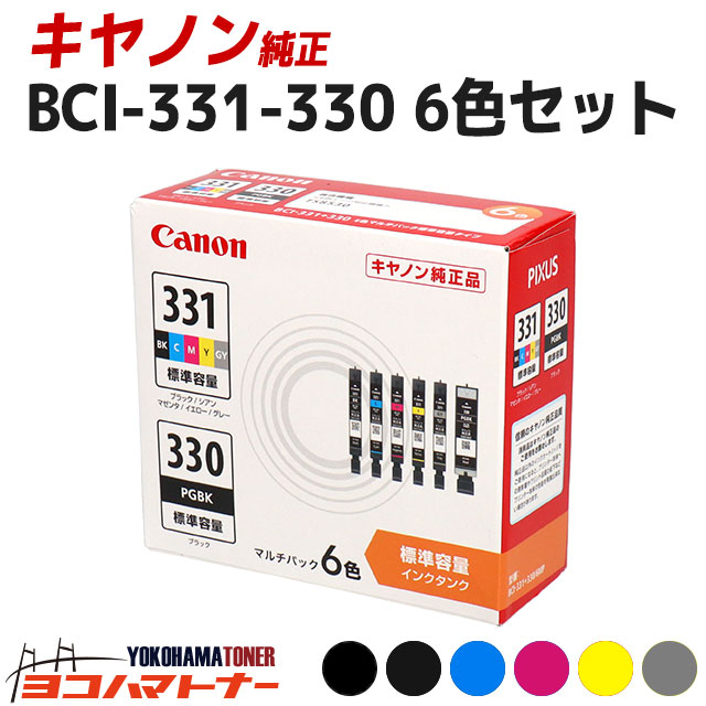 楽天市場】【純正品】BCI-331-330 キヤノン(canon) 6色セット(5334C001 