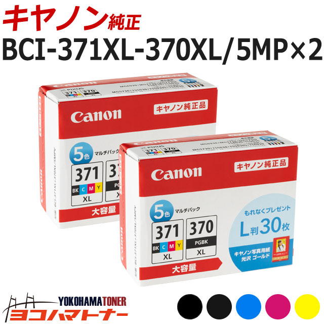 数量は多】 期限内新品未開封Canon BCI-371XL+370XL/5MPV 2箱セット 