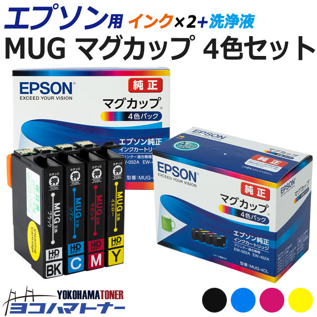 新作 MUG マグカップ 再再販 エプソン 4色セット×2+洗浄液 EW-452A 顔料ブラック対応機種：EW-052A 純正品