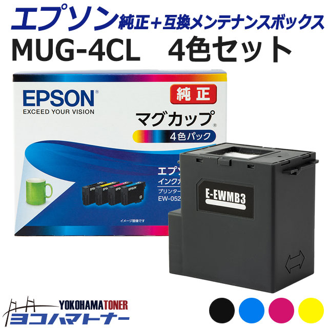超人気の 【純正品】MUG マグカップ 顔料ブラック対応機種：EW-452A 4色セット＋互換メンテナンスボックス(EWMB3)セット エプソン インクカートリッジ
