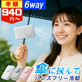 ★お盆中も毎日発送★最安値に挑戦中！クーポンで940円。おひとり様5個まで★ハンディファン クリップ 扇風機 日傘 クリップファン 首掛け 卓上 小型 携帯 手持ち 扇風機 静音 2025 軽量 2000mAh F92 防災グッズ【レビュー特典あり】