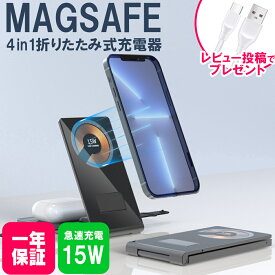 【レビュー特典あり】安心の1年保証 4in1折りたたみ式充電器 スマホスタンド アップルウォッチ 充電器 ワイヤレス充電器 マグセーフ 充電 iphone 4IN1 ワイヤレスチャージャー スマホ2台同時 ダブル15W USB-Cケーブル付き apple watch iPhone 15/15 Plus/15 Pro/15 Pro Max