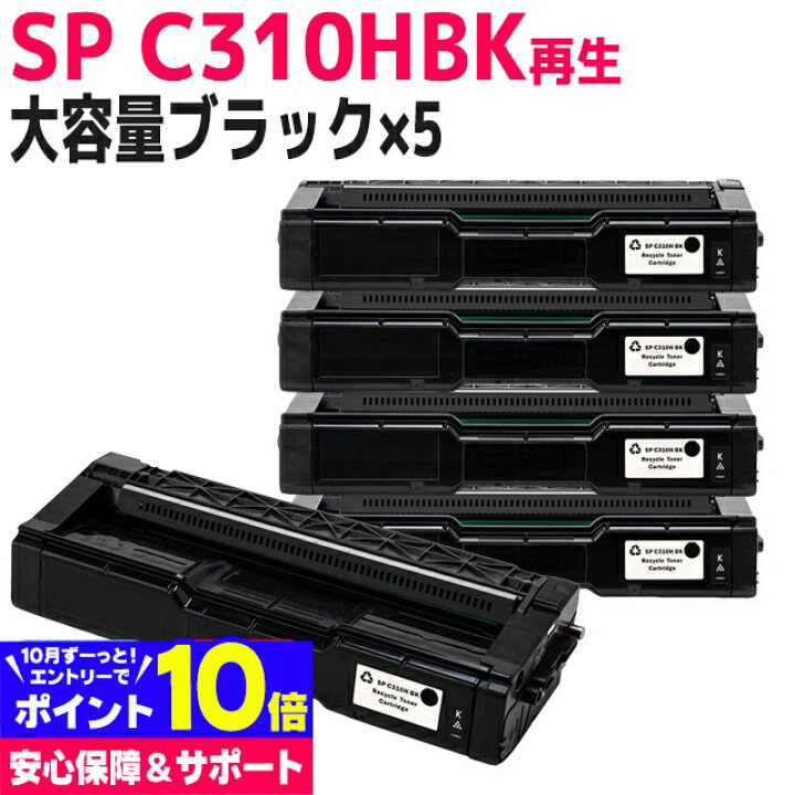 楽天市場】C310H リコー SP C310H 増量版 球形化粉砕パウダー使用 