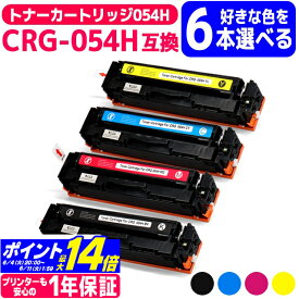 【選べる6本】CRG-054H キヤノン Canon 重合トナーパウダー 6本自由選択 互換トナーカートリッジ 内容：CRG-054HBLK(3028C003) CRG-054HCYN(3027C003) CRG-054HMAG(3026C003) CRG-054HYEL(3025C003) 対応機種：MF644Cdw MF642Cdw LBP622C LBP621C