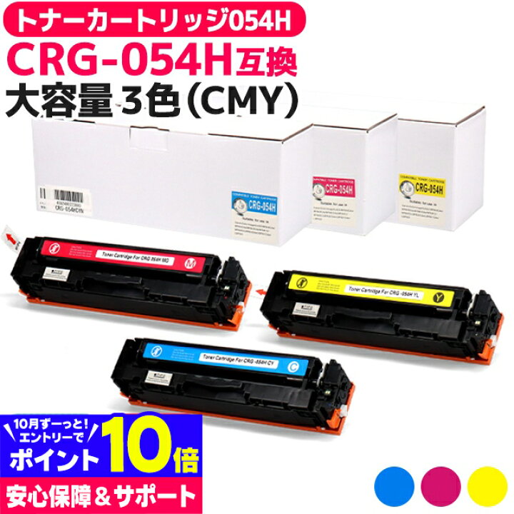 楽天市場】大容量 重合パウダー トナーカートリッジ 054H CRG-054H 