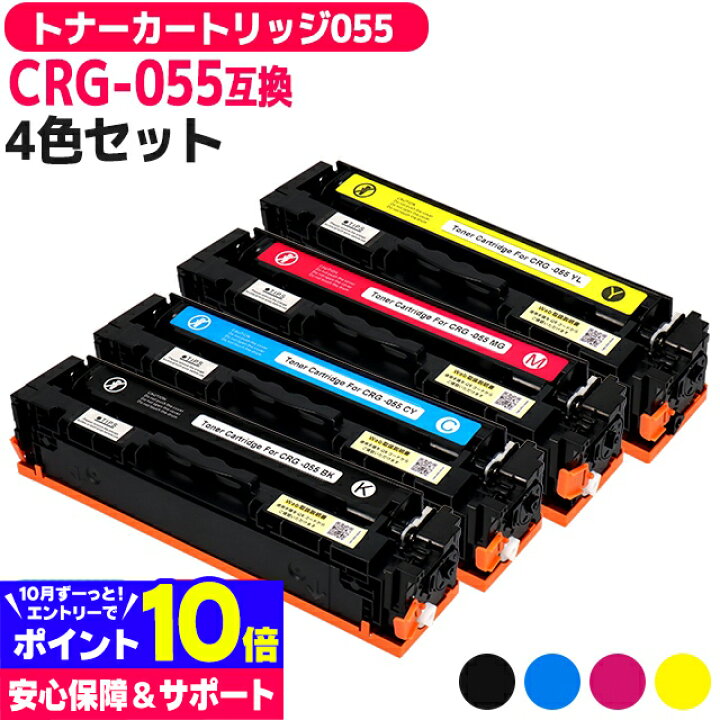 楽天市場】【日本人技術者監修】CRG-055 キヤノン Canon 重合パウダー 