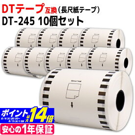 長尺紙テープ DT-245 互換 ブラザー用 Brother用 DT-245×10個 DTテープ ラベルサイズ：幅90mm × 長さ34m 対応機種:QL-1050 Type QL-1115NWB 互換ラベル