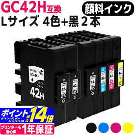 Lサイズ 顔料 SGカートリッジ GC42H RICOH リコー 4色＋ブラック2本セット互換インクカートリッジ 内容：GC42KH GC42CH GC42MH GC42YH 対応機種：RICOH SG 5200 RICOH SG 5200(フロント手差しモデル) 宅配便で送料無料【互換インク】