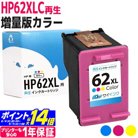 【増量版】HP62XL ヒューレットパッカード 増量 リサイクル 3色一体型再生インクカートリッジ 内容：HP62XLC(C2P07AA) 対応機種：ENVY 5540 ENVY 5542 ENVY 5640 ENVY 5642 OfficeJet 200 Mobile OfficeJet 250 Mobile AiO OfficeJet 5740 OfficeJet 5742