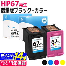 【純正増量サイズの約1.6倍】HP67 ヒューレットパッカード リサイクル ブラック(増量)+3色一体型セット再生インクカートリッジ 内容：HP67XXL(3YM59AA) HP67XL(3YM58AA) 対応機種：HP ENVY 6020 HP ENVY Pro 6420 サイインク envy 6020 インク