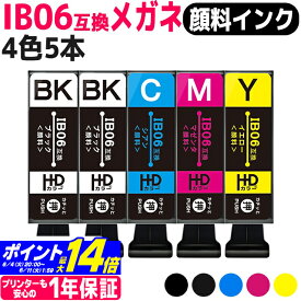全色顔料 PX-S5010 インク IB06 IB06CL5A エプソンプリンター用互換 IB06CL5A IB06（ メガネ ）シリーズ 4色 5本セット (BK×2/C/M/Y) 対象機種：PX-S5010 【互換インク】