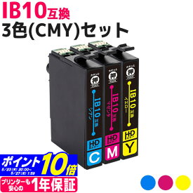 IB10 エプソン カードケース 3色(CMY)セット互換インクカートリッジ 内容：IB10CA IB10MA IB10YA 対応機種：EW-M530F ネコポスで送料無料【互換インク】