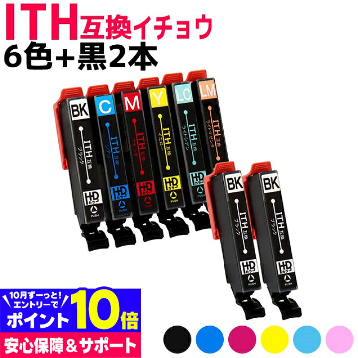 楽天市場】ITH イチョウ エプソン EPSON 6色＋ブラック2本セット互換 