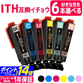 【選べる6本】ITH-6CL エプソン インク イチョウ エプソン互換 epson 6色自由選択セット (BK/C/M/Y/LC/LM) 【互換インクカートリッジ】イチョウ互換 対象機種： EP-709A EP-710A EP-711A EP-810A EP-811A ネコポス送料無料 自由選択 フリーチョイス