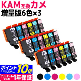 KAM カメ KAM-6CL-L エプソン epson KAM-6CLの増量版 6色×3セット互換インクカートリッジ 内容：KAM-BK-L KAM-C-L KAM-M-L KAM-Y-L 対応機種：EP-881A EP-882A EP-883A EP-884A 送料無料【互換インク】
