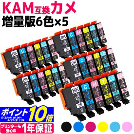 KAM カメ KAM-6CL-L エプソン epson KAM-6CLの増量版 6色×5セット互換インクカートリッジ 内容：KAM-BK-L KAM-C-L KAM-M-L KAM-Y-L 対応機種：EP-881A EP-882A EP-883A EP-884A 送料無料【互換インク】
