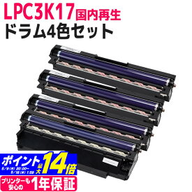 【即納】 感光体ユニット LPC3K17 エプソン LPC3K17K-LPC3K17-4PK-OS ドラムセット ブラック＋カラー3 国内再生 リサイクル 即納 ドラムユニット