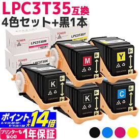 重合パウダー（ケミカルパウダー）採用 LPC3T35 エプソン EPSON 4色＋ブラック1本セット互換トナーカートリッジ 内容：LPC3T35K LPC3T35C LPC3T35M LPC3T35Y 対応機種：LP-S6160 宅配便で送料無料【互換トナー】