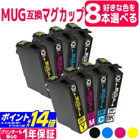 【選べる8個】MUG エプソン 自由選択8個 マグカップ 互換インクカートリッジ 内容：MUG-BK MUG-C MUG-M MUG-Y 対応機種：EW-452A EW-052A ネコポスで送料無料 Colorio EW-052A