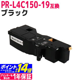 【即納/大容量】PR-L4C150 NEC(エヌイーシー) ブラック互換トナーカートリッジ 内容：PR-L4C150-19 対応機種：Color MultiWriter 4C150(PR-L4C150) Color MultiWriter 4F150(PR-L4F150) 宅配便で送料無料【互換トナー】
