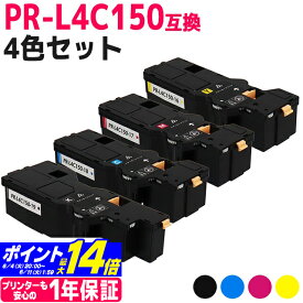 【即納/大容量】PR-L4C150 NEC(エヌイーシー) 4色セット互換トナーカートリッジ 内容：PR-L4C150-19 PR-L4C150-18 PR-L4C150-17 PR-L4C150-16 対応機種：Color MultiWriter 4C150(PR-L4C150) Color MultiWriter 4F150(PR-L4F150)