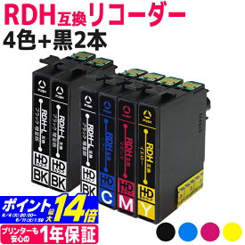 RDH-4CL互換 4色+黒2本 6本セット エプソン互換 RDH互換 リコーダー互換 RDH-BK-L互換 RDH-C互換 RDH-M互換 RDH-Y互換 対応機種: PX-048A PX-049A 【互換インクカートリッジ】 【ネコポス送料無料】