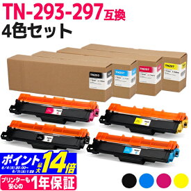 【期間限定価格】大容量トナー TN-293-297 ブラザー用 brother用 4色セット 互換トナーカートリッジ 内容：TN-293BK TN-297C TN-297M TN-297Y 対応機種：MFC-L3770CDW HL-L3230CDW 宅配便で送料無料【互換トナー】