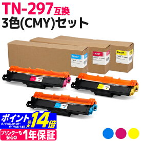 大容量トナー TN-293-297 TN-297 ブラザー用 brother用 3色(CMY)セット互換トナーカートリッジ 内容：TN-297C TN-297M TN-297Y 対応機種：MFC-L3770CDW HL-L3230CDW 宅配便で送料無料【互換トナー】