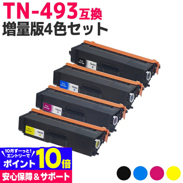 楽天市場】【10月ずっと+P10倍】【TN-491の大容量】 TN-493 ブラザー用 
