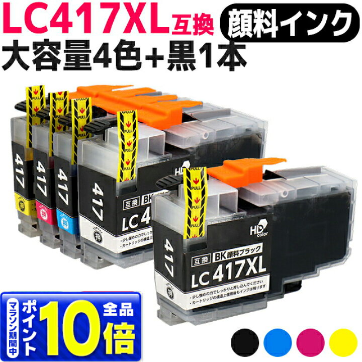 楽天市場】【リピーター続出】【全色顔料/大容量タイプ】 LC417XL  