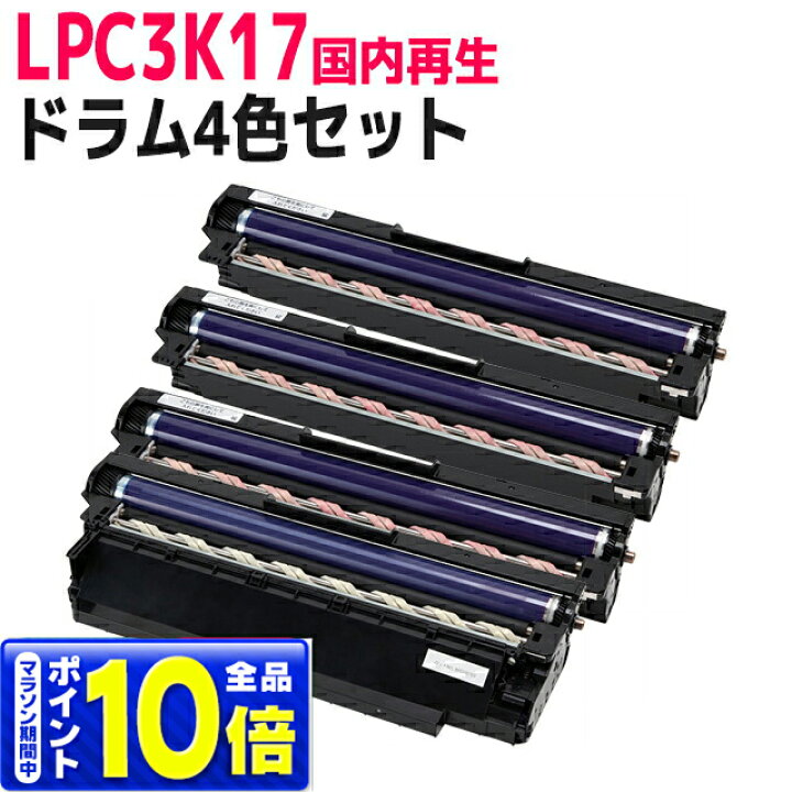楽天市場】【リピーター続出】 感光体ユニット LPC3K17 エプソン 
