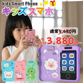 ★期間限定SALE3,880円~★スマホ おもちゃ キッズスマホ こども 小学生 カメラ 写真 動画 高画質 英語 知育玩具 64GB SDカード付き 子ども用 スマホ教育 知育おもちゃ 知育ゲーム 英語学習 子供用ケータイ キッズ携帯 【レビュー特典あり】