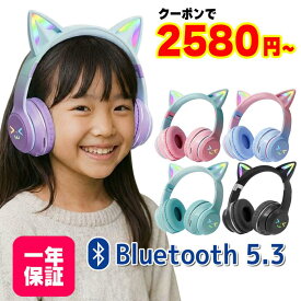 ★クーポンで2580円～★ 猫耳 ヘッドホン ワイヤレス ヘッドフォン bluetooth5.3 子供用 大人用 マイク付き ピンク 黒 水色 有線 無線 ネコミミ ギフト対応 ラッピング対応 誕生日プレゼント 入学祝い PS5 PS4 switch対応【レビュー特典あり】
