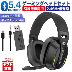 【日本国内で安心して使える認証取得済み】ゲーミングヘッドセット ワイヤレス ヘッドホン Bluetooth5.4 マイク付き 有線 無線 PC PS5 PS4対応 軽量 GT100-2.4G　Type-C USB【レビュー特典あり】